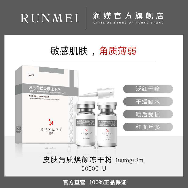 皮肤角质焕颜冻干粉